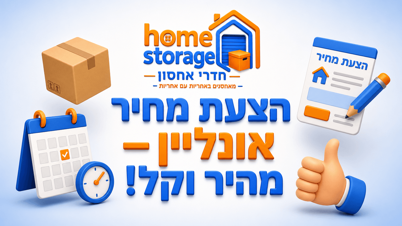 הצעת מחיר אונליין — מהיר וקל! תהליך הזמנת אחסון אוטומטי לחלוטין ב-Home Storage
